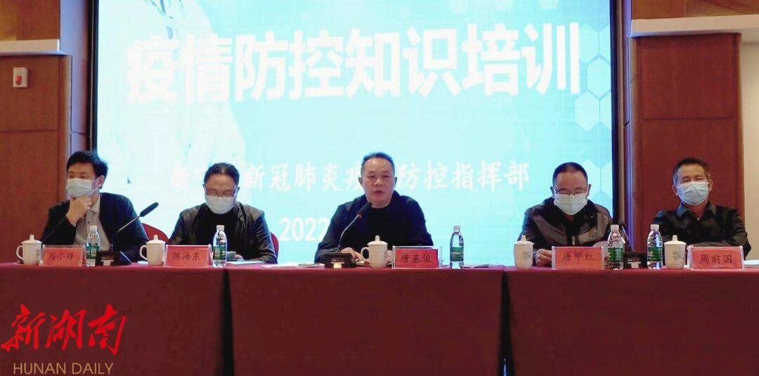 新宁县举办新冠肺炎疫情防控知识培训班_邵阳头条网
